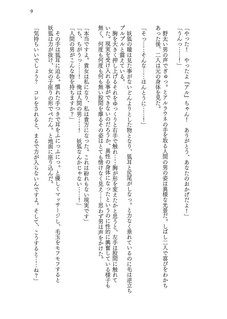 入れ替わりダンジョンで狐娘にされて主様のニオイで発情してしまう件