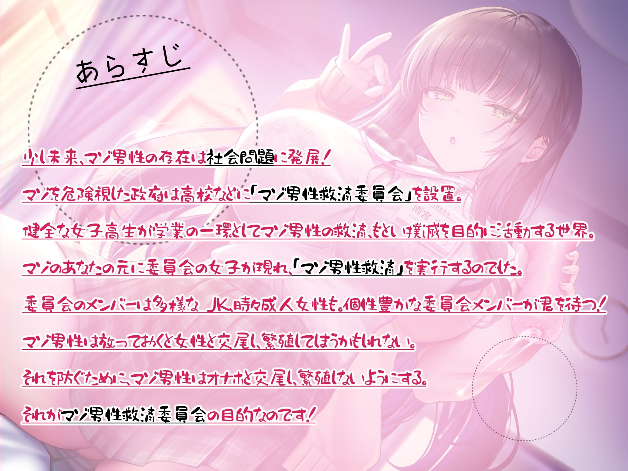 【マゾ調教】【サークル立ち上げ特価220円】マゾ男性救済委員会、雨宮六花ちゃんの場合～コキ捨てオナサポに、オナホとの本気交尾を優しくレクチャーで人間卒業～