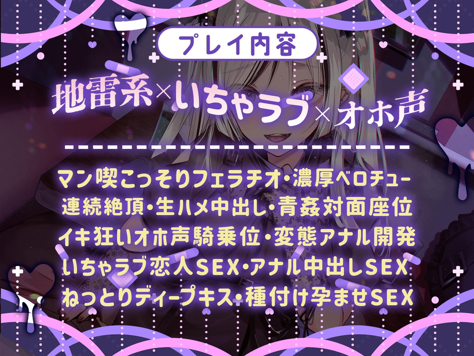 【地雷系×いちゃラブ×オホ声】病みかわ亜里愛ちゃんに堕とされる。いつでもどこでもいちゃラブH