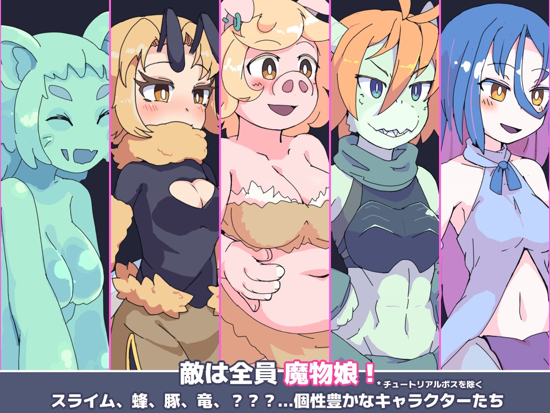 Monsters' Night -人喰いの森-