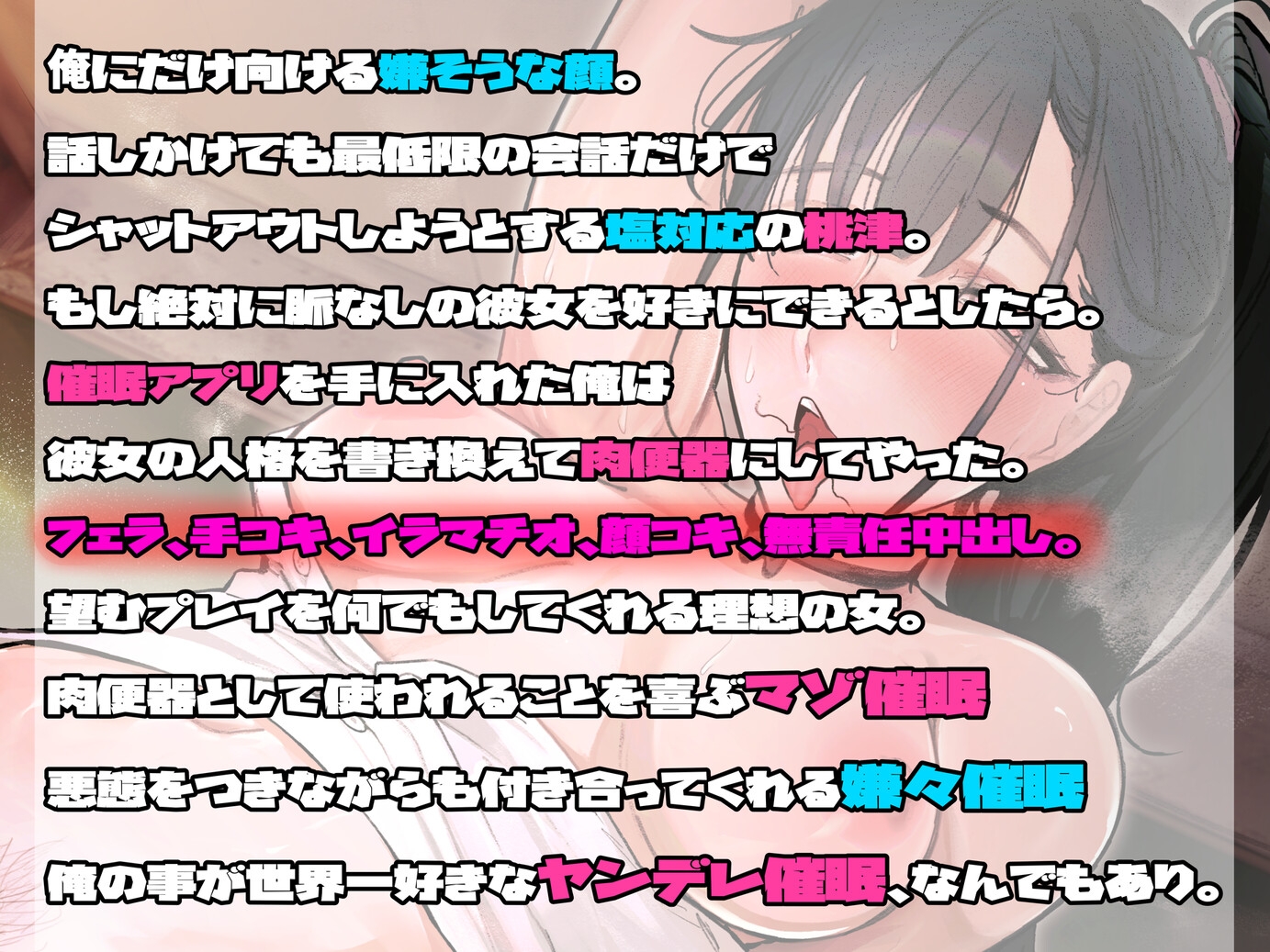 塩対応の同級生を催眠アプリで人格書き換えて肉便器にするの気持ちよすぎるからオススメ