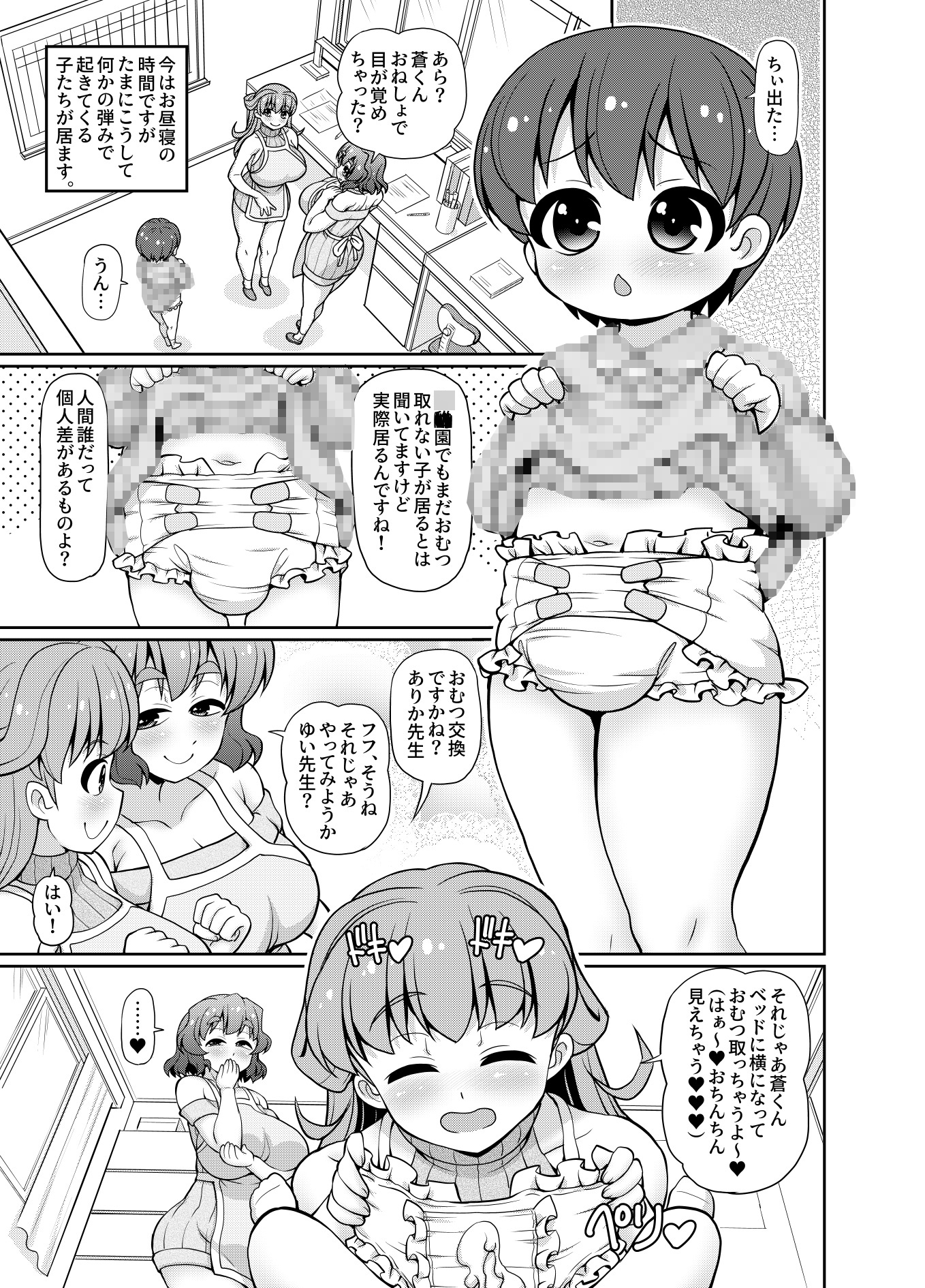 君も先生をオムツにしちゃう悪い子かな?