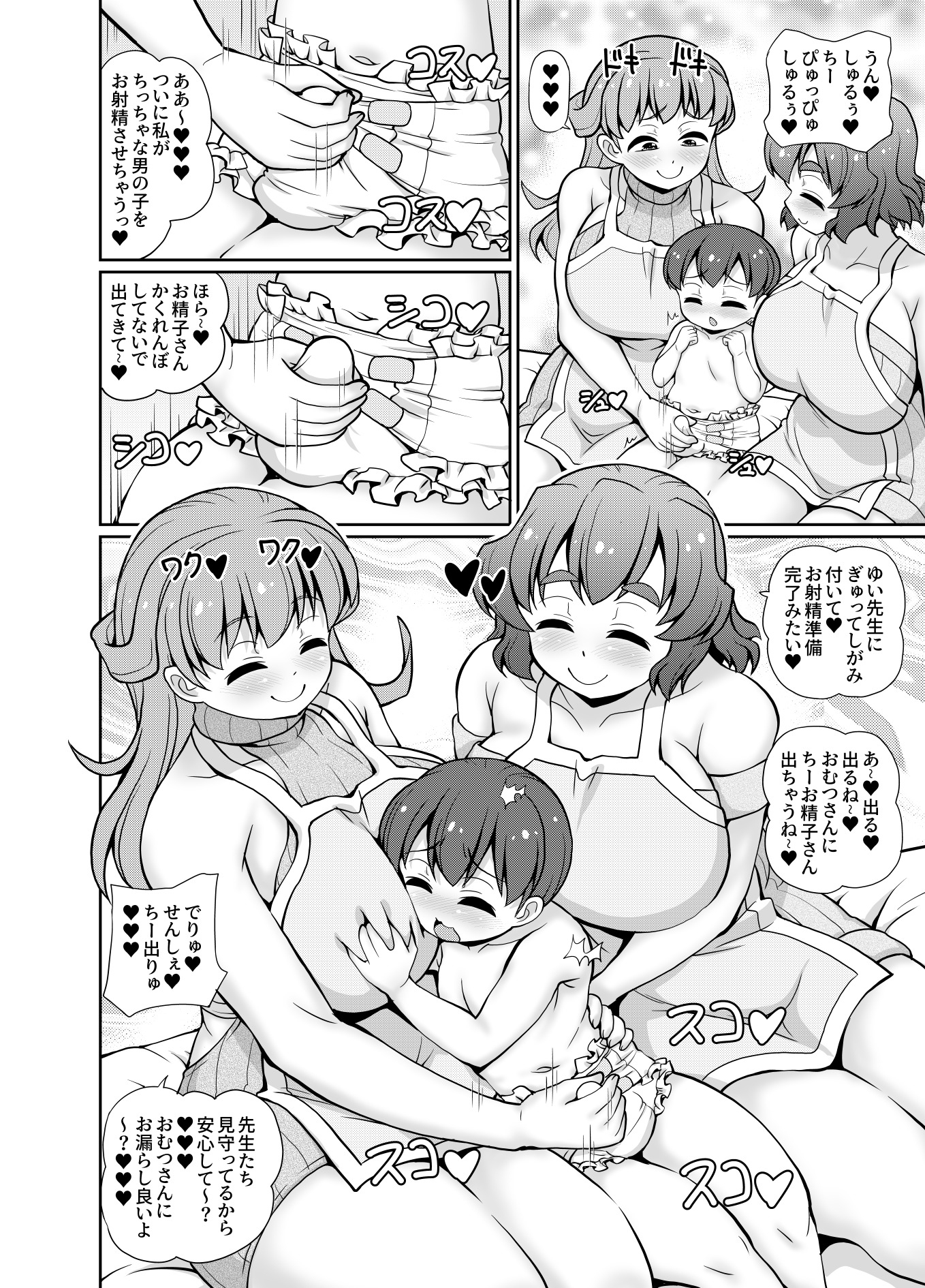 君も先生をオムツにしちゃう悪い子かな?