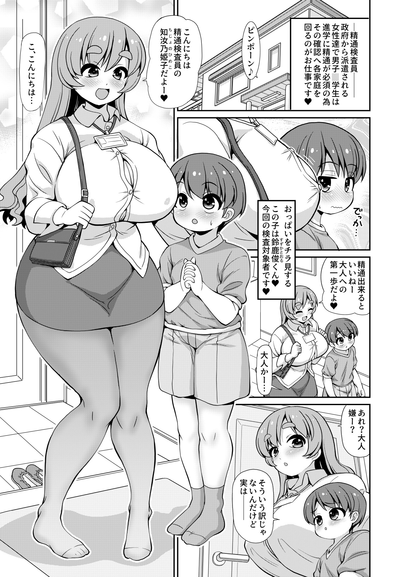 こんにちは精通検査員です-赤ちゃんで精通編-