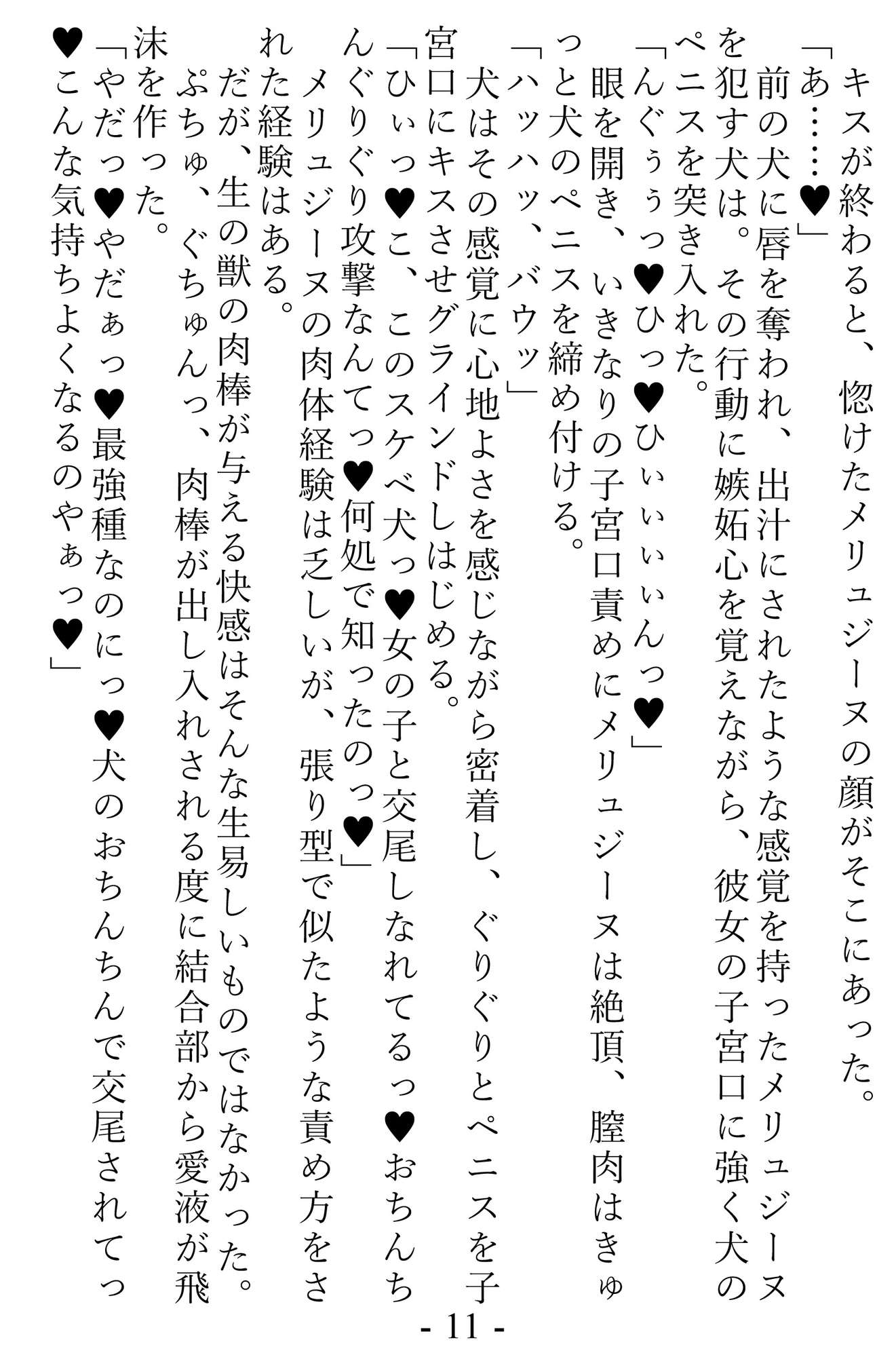 Croisement ―メリュ子が獣や蟲と異種交尾出産しまくるだけの本―