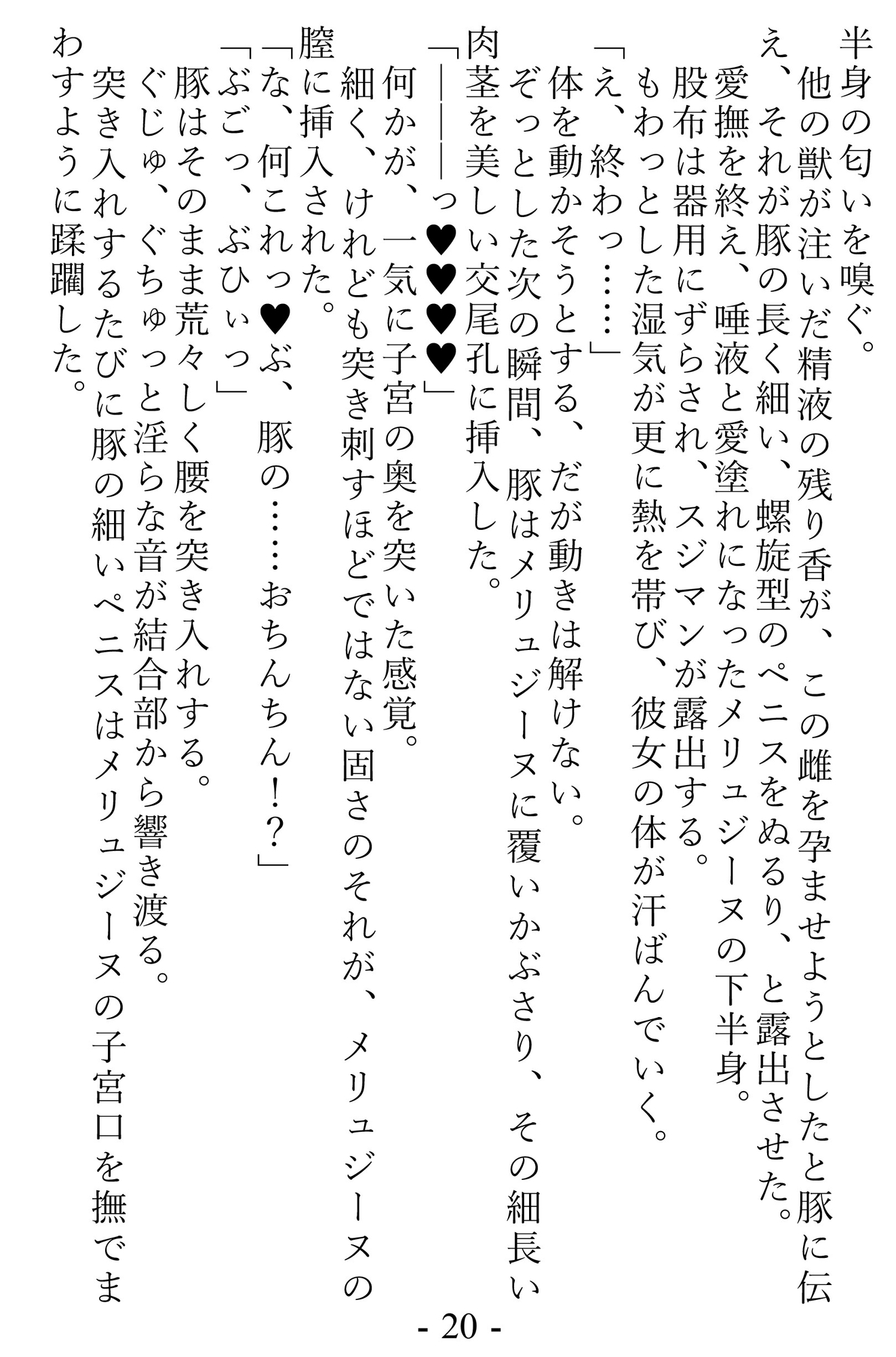 Croisement ―メリュ子が獣や蟲と異種交尾出産しまくるだけの本―