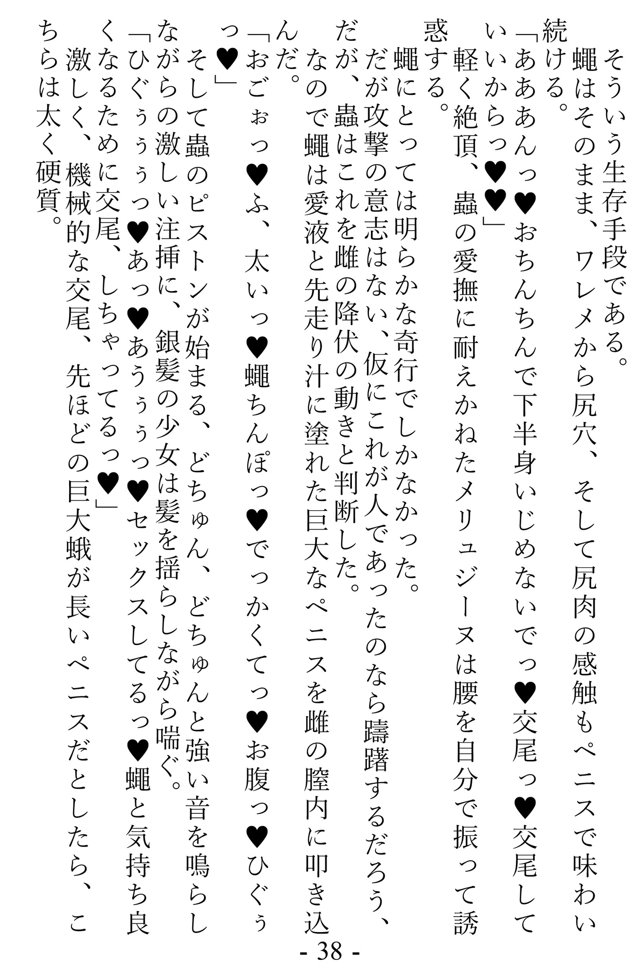 Croisement ―メリュ子が獣や蟲と異種交尾出産しまくるだけの本―