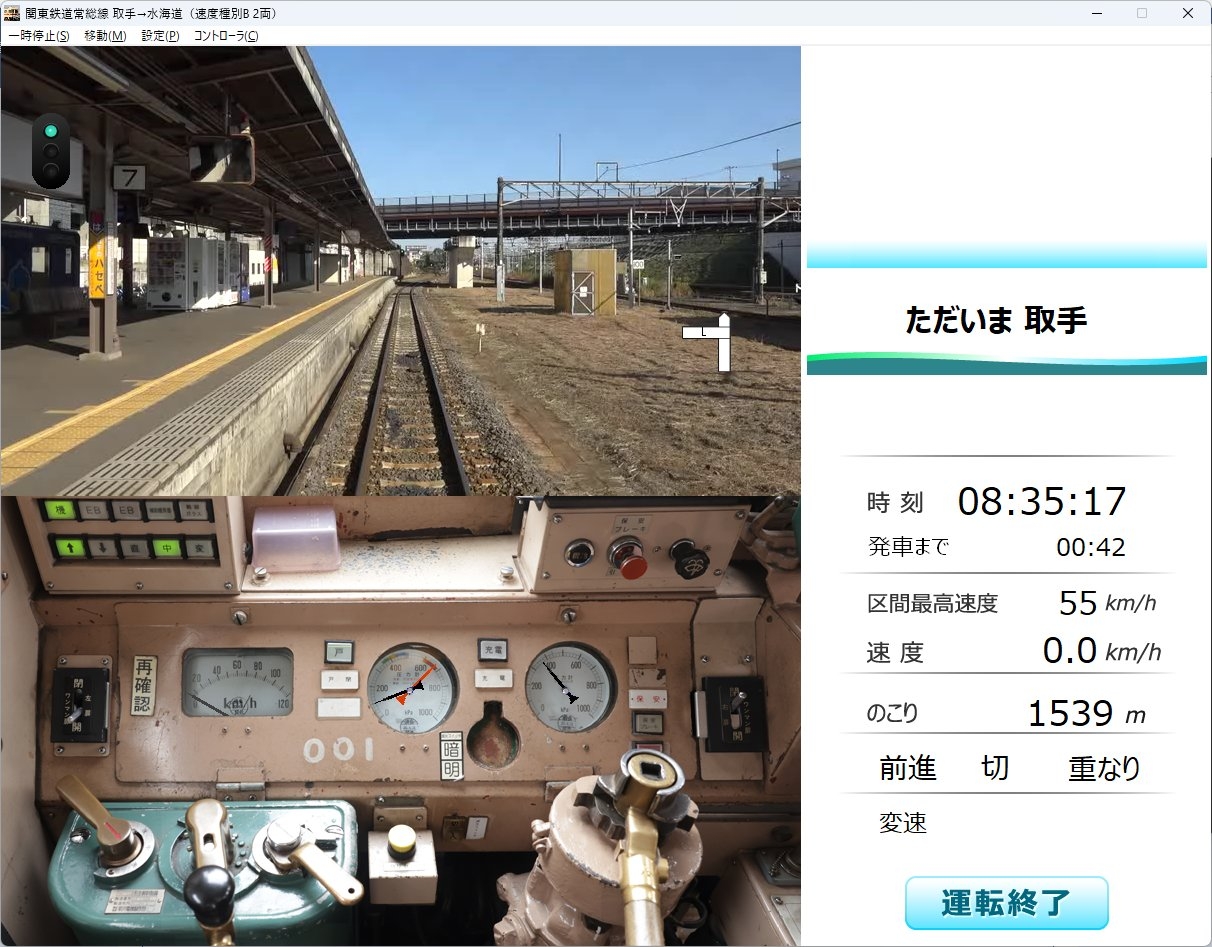 鉄道運転シミュレータ 関東鉄道常総線