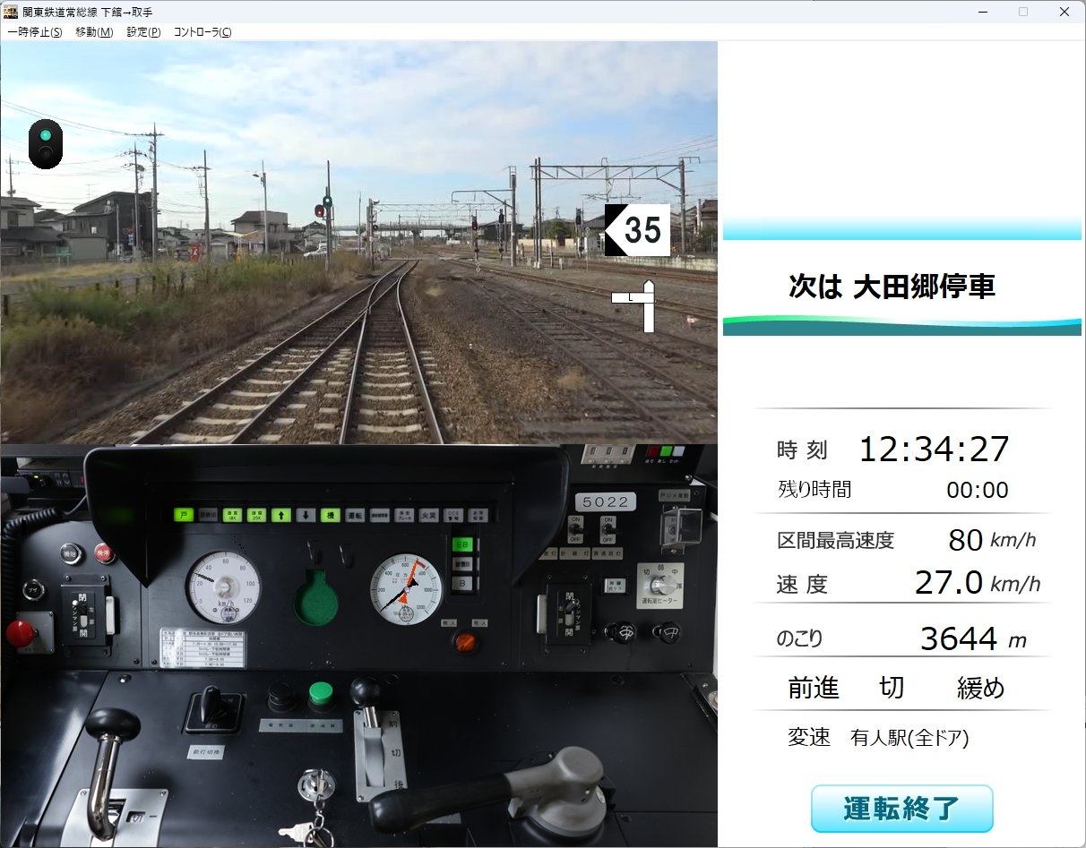 鉄道運転シミュレータ 関東鉄道常総線