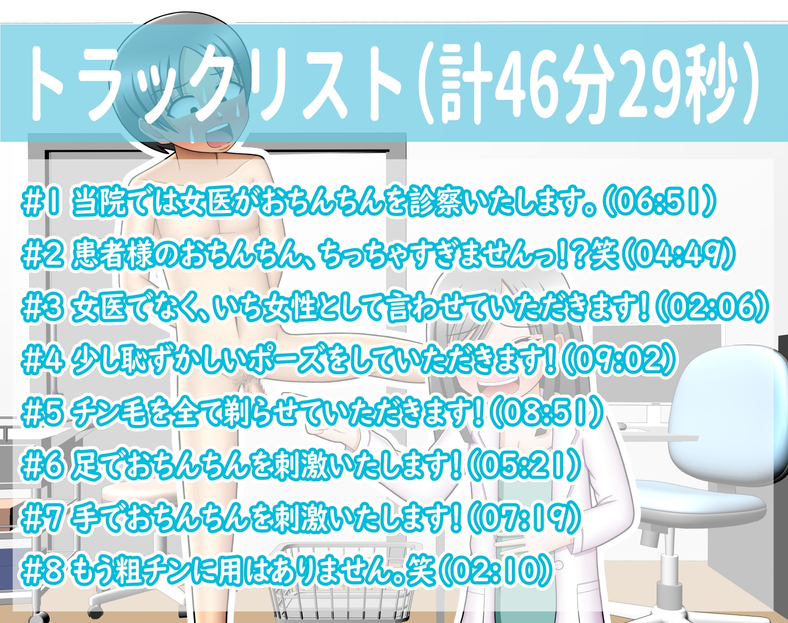 CFNM!!泌尿器科に行ったら美人な女医さんに短小包茎を大爆笑されたんだが・・・っ!?