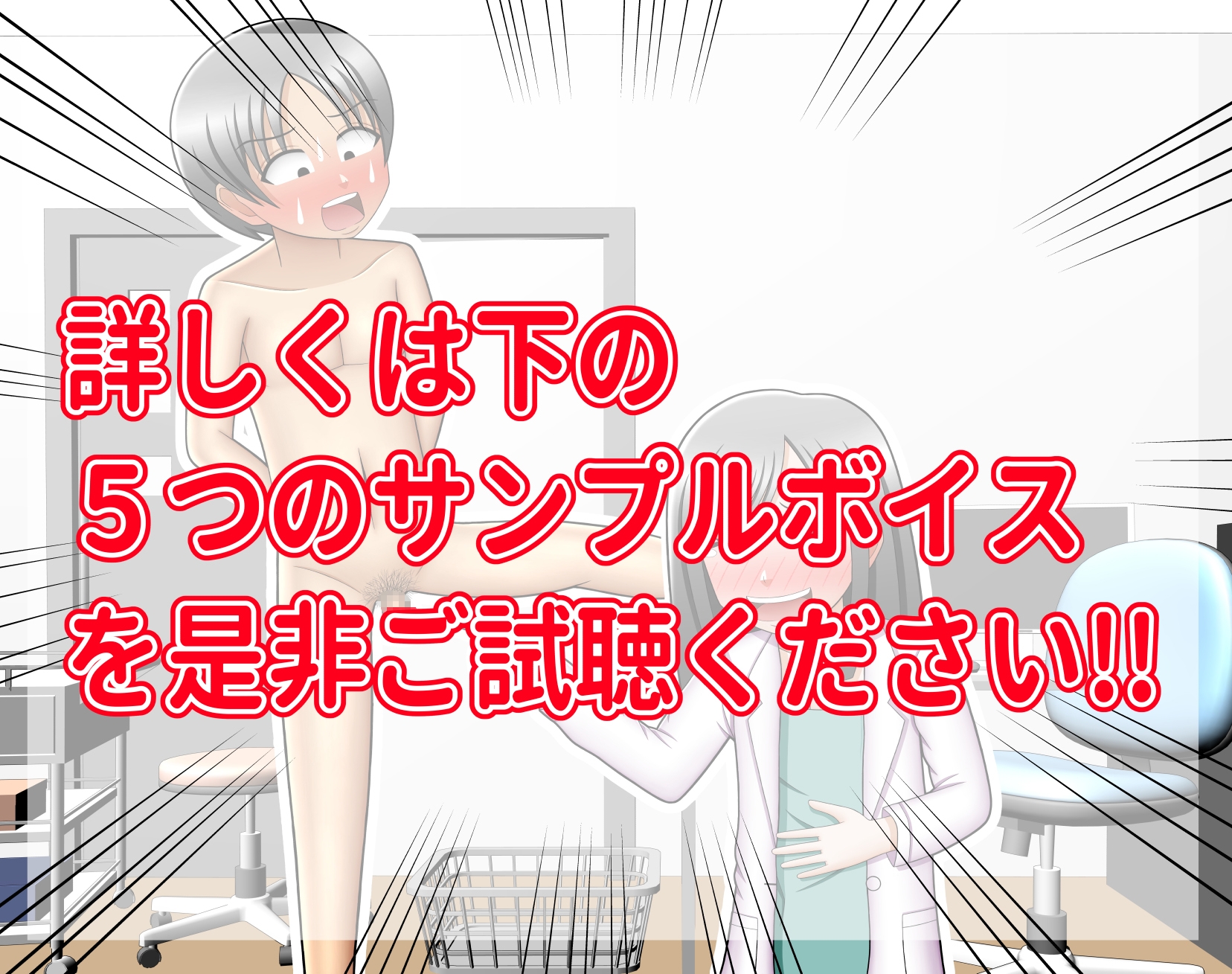 CFNM!!泌尿器科に行ったら美人な女医さんに短小包茎を大爆笑されたんだが・・・っ!?