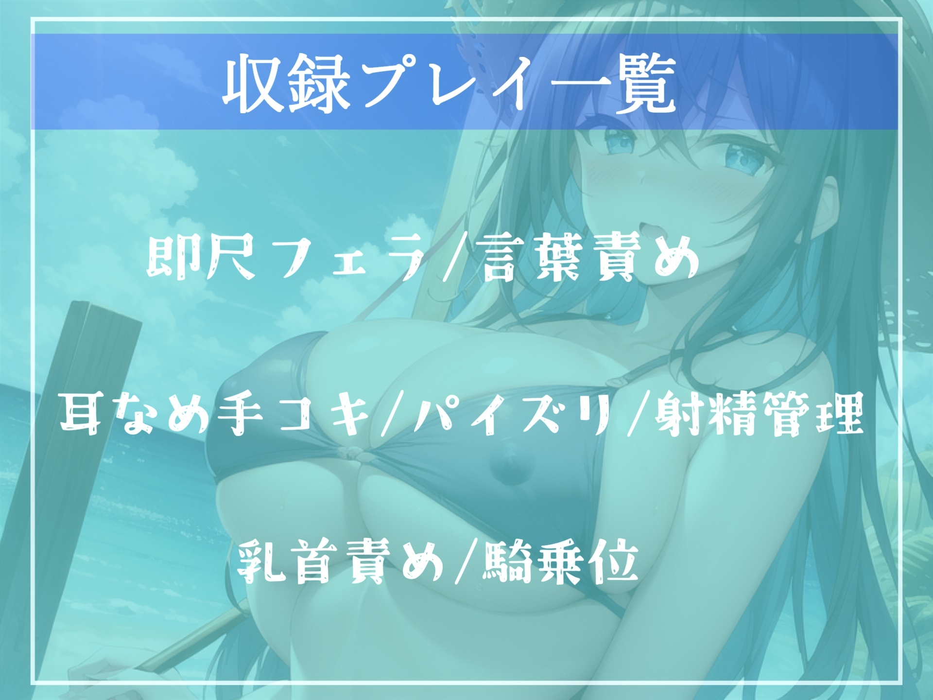 【高級機材KU100使用】1射精2万円になります♪ ダウナー巨乳JKの射精管理ゲームで金玉と精子を搾り尽くされる話。【プレミアムフォーリー】