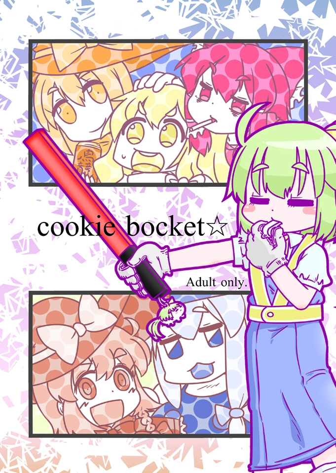 Cookie bocket☆