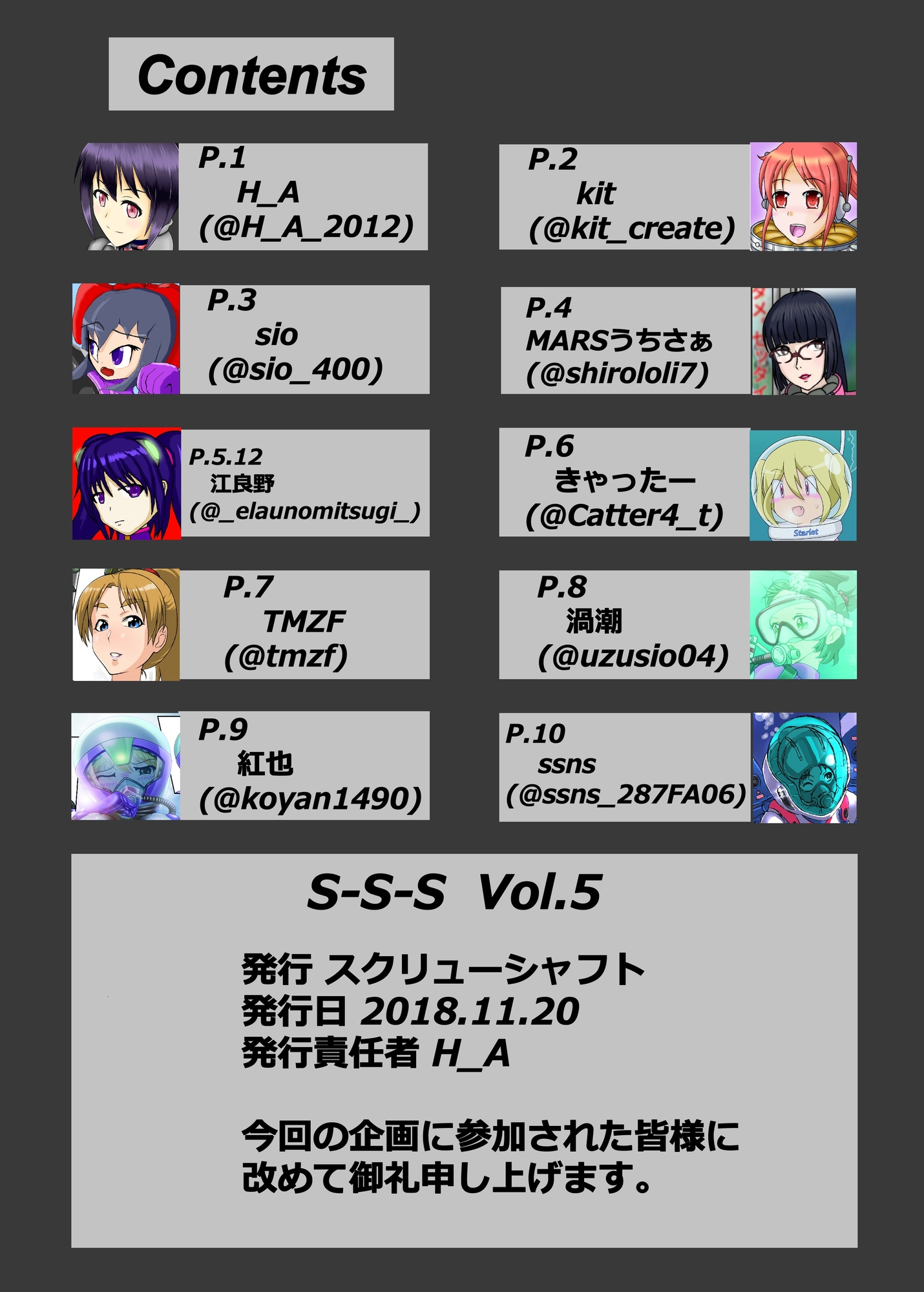 S-S-S Vol.5