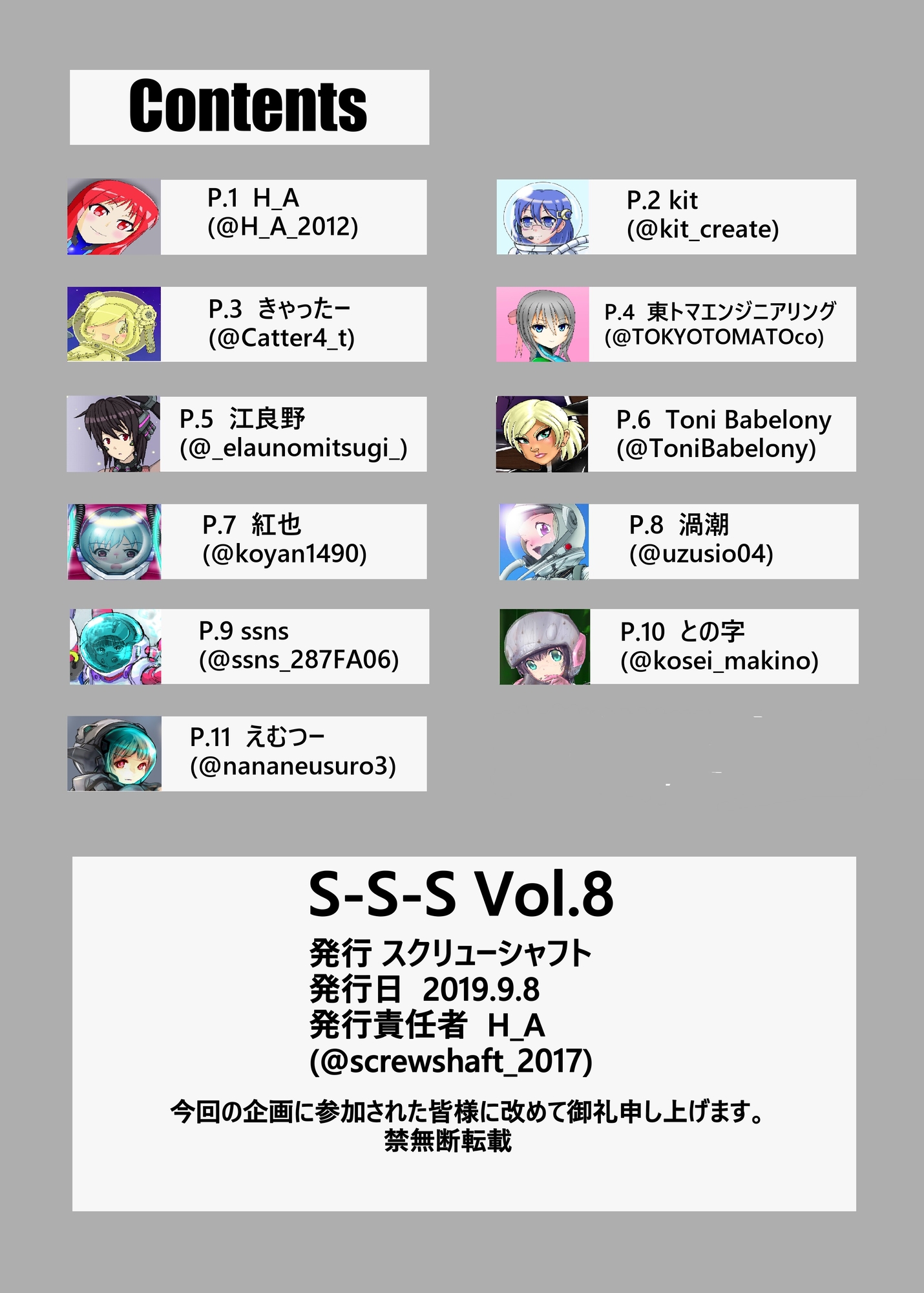 S-S-S Vol.8