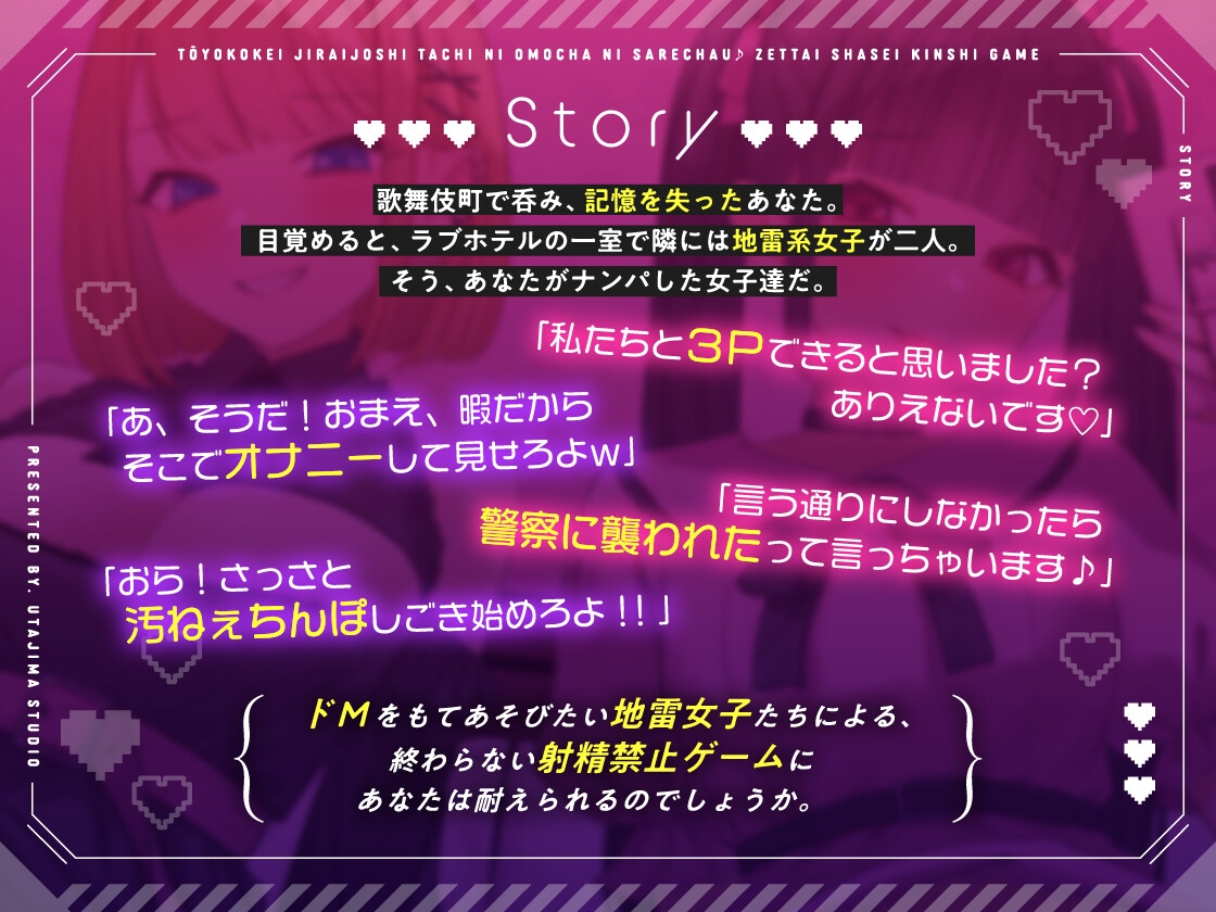 トー横系地雷女子達におもちゃにされちゃう♪ 絶対射精禁止ゲーム【KU100】