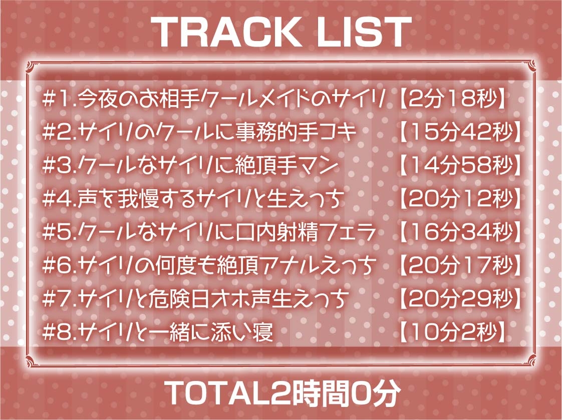 クールメイドだったのにオホ声でイキ堕ちる【フォーリーサウンド】