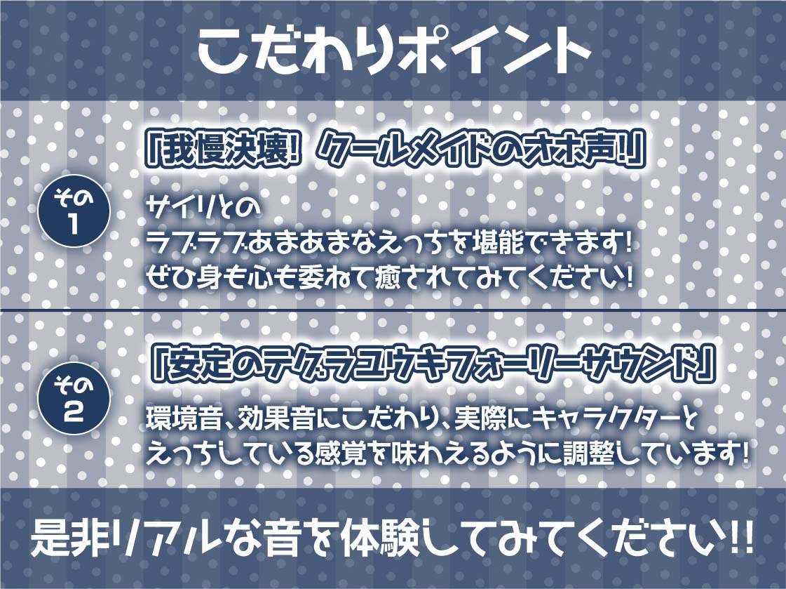 クールメイドだったのにオホ声でイキ堕ちる【フォーリーサウンド】