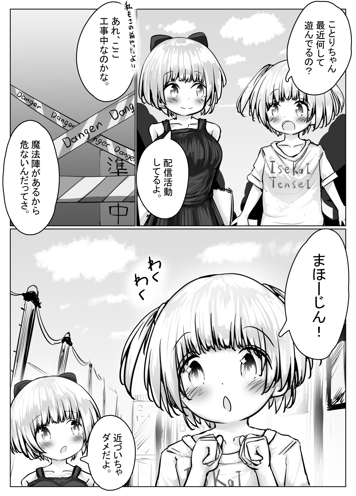 こよみちゃんマンガ4 ～異世界転生編～