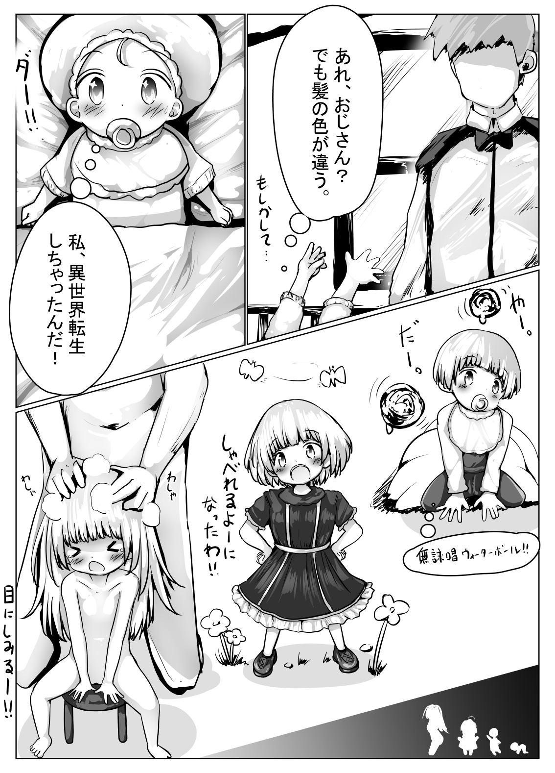 こよみちゃんマンガ4 ～異世界転生編～