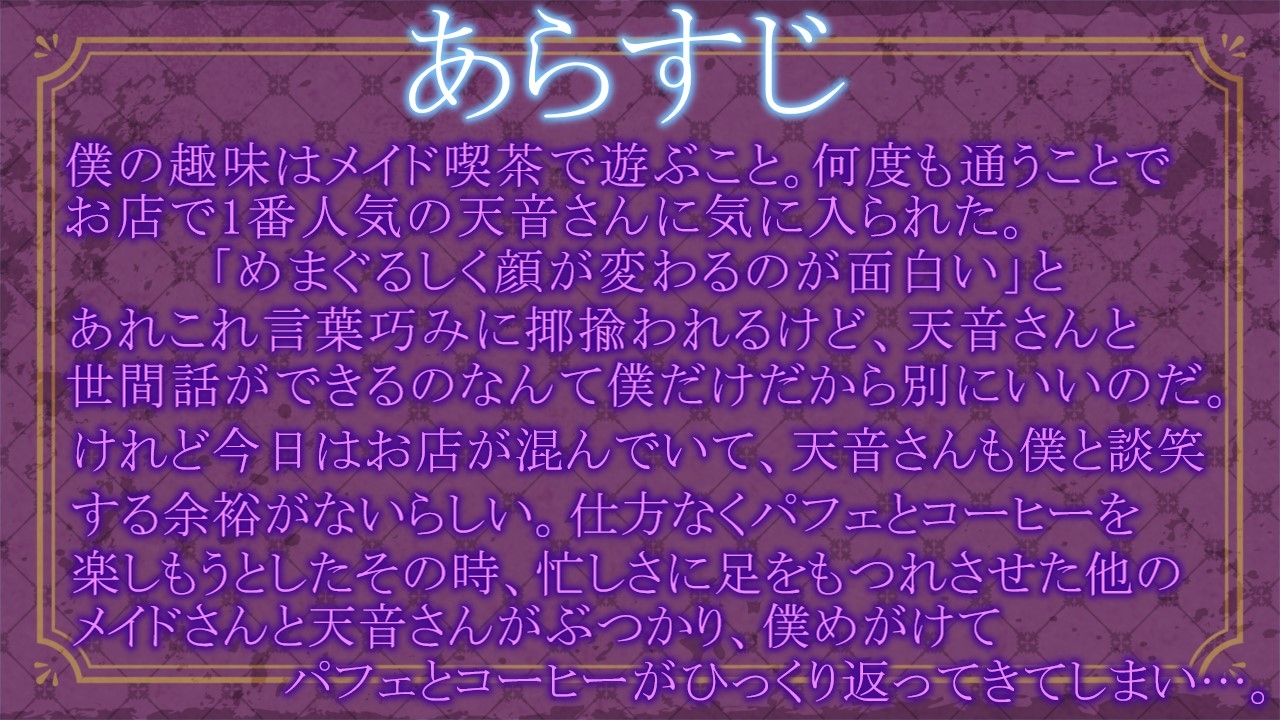 働くお姉さんのご奉仕フェラ ～メイド喫茶のメイド天音編～【働くお姉さんシリーズ】