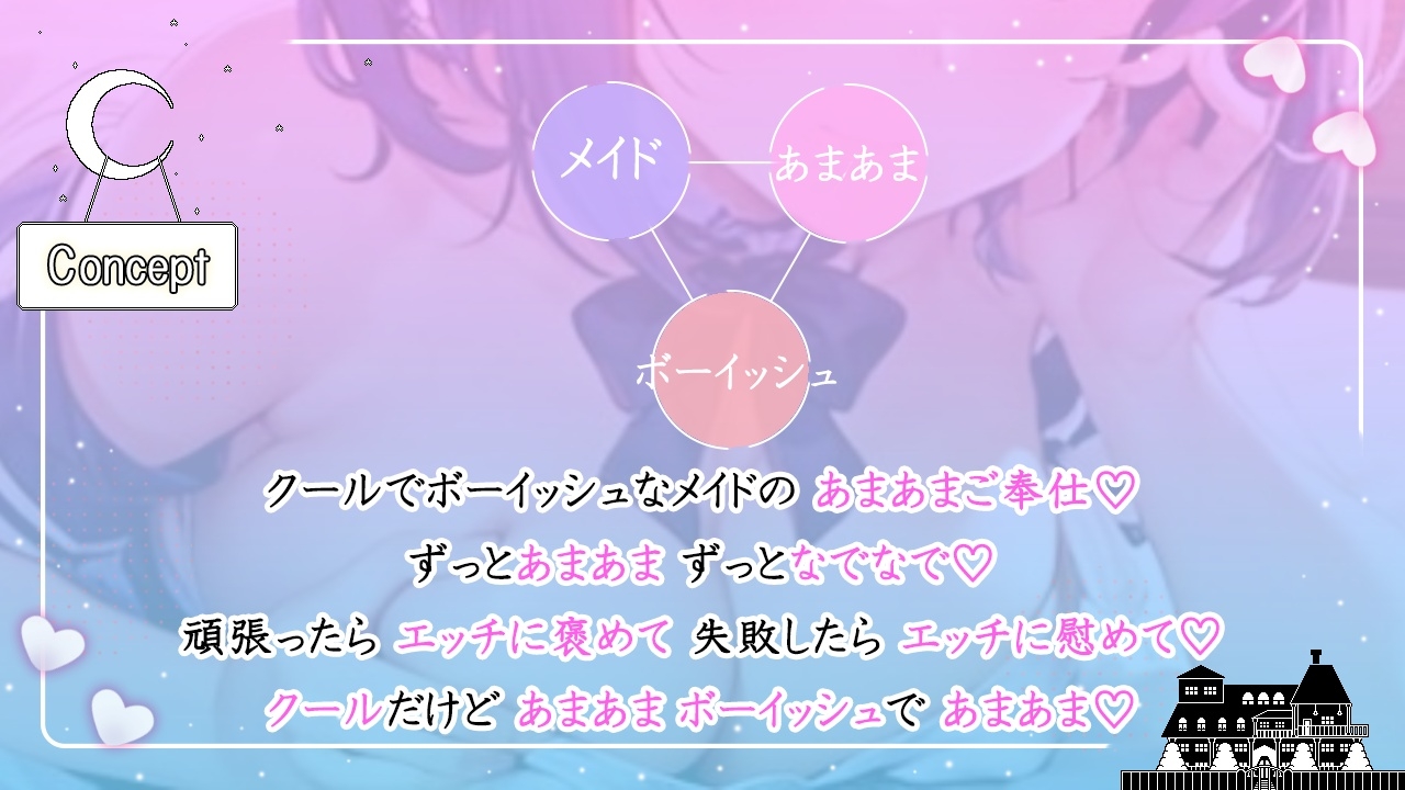 クールなボーイッシュメイドは大好きな坊ちゃまをとことん甘やかしたい～僕の体を使っておチンポイライラ解消しようね～