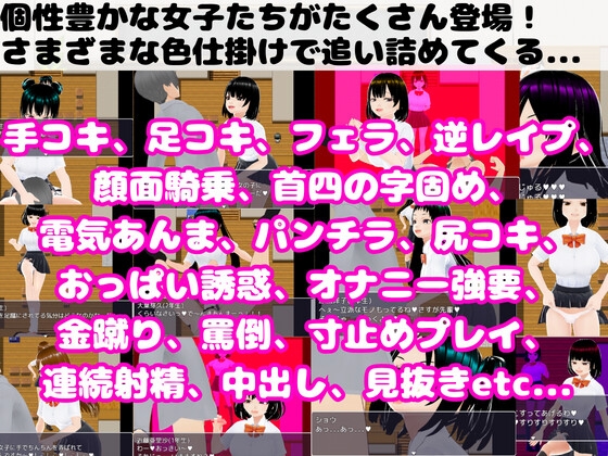 生徒会選挙勝ち抜き戦 ～女子の色仕掛けに負けるな!～