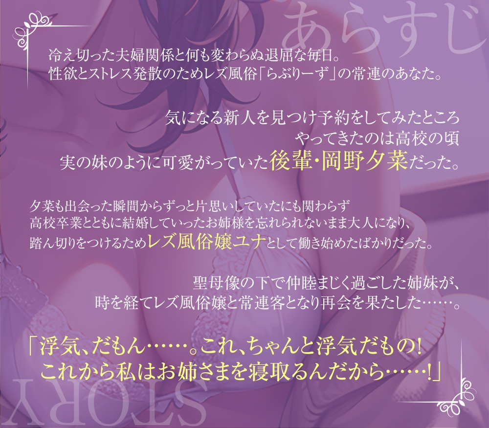 【大人の夢百合シリーズ】全部、好きだった ～レズ風俗の新人に高校時代可愛がっていた妹(スール)がいたので指名してみた～