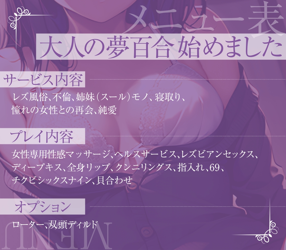 【大人の夢百合シリーズ】全部、好きだった ～レズ風俗の新人に高校時代可愛がっていた妹(スール)がいたので指名してみた～