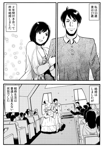 新婚トライアングル