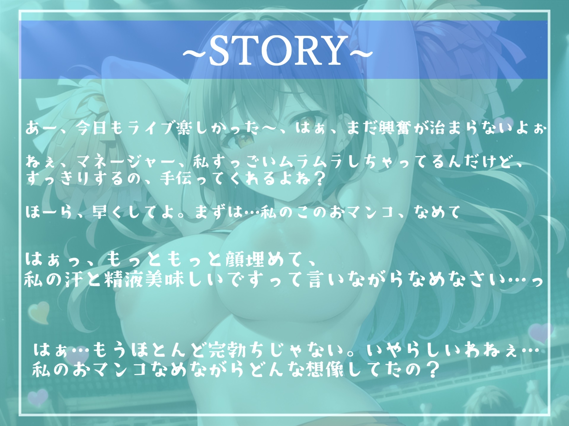 【期間限定198円】私のおしっこ...全部飲み干しなさい。汗っかきな猛臭ムレムレアイドルのライブ終わり消臭&性奴隷専門マネージャー【プレミアムフォーリー】