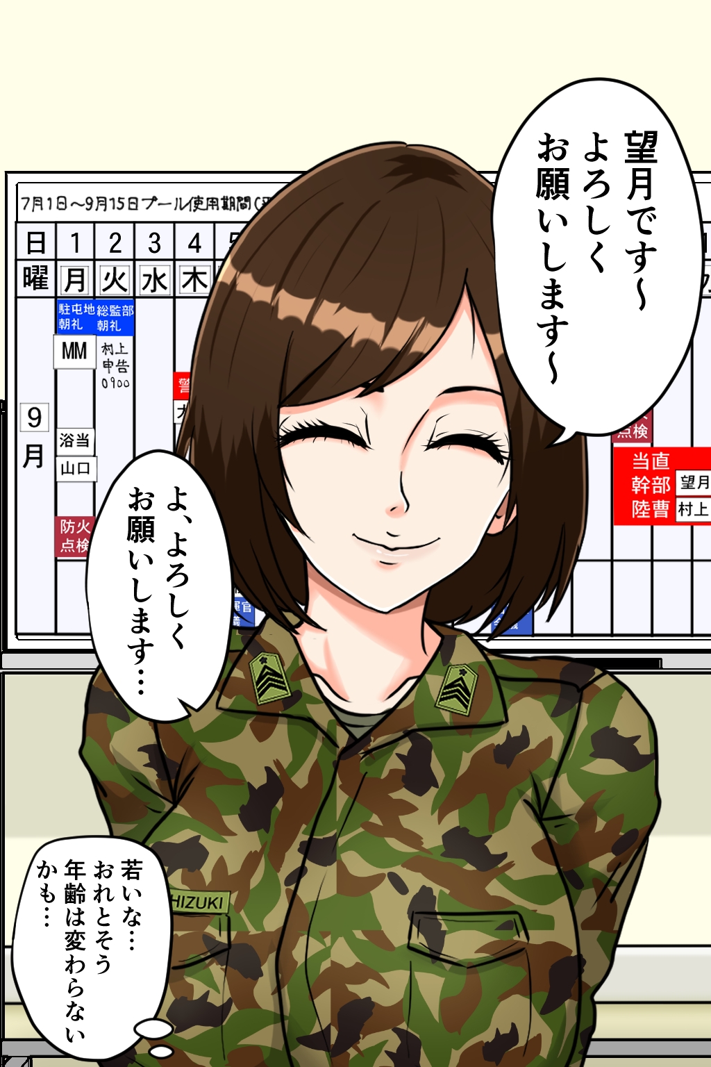 搾精女性自衛官(2)