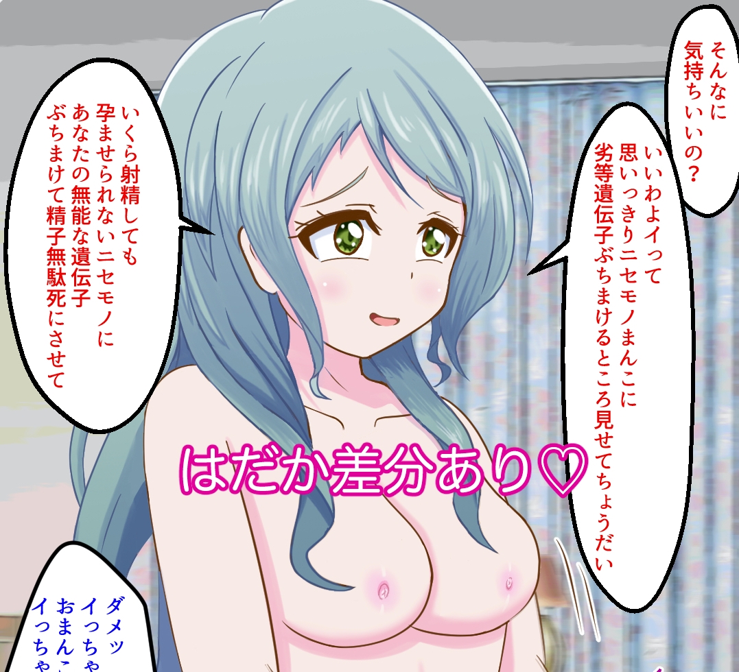 ニセモノま○こが気持ちいいの?