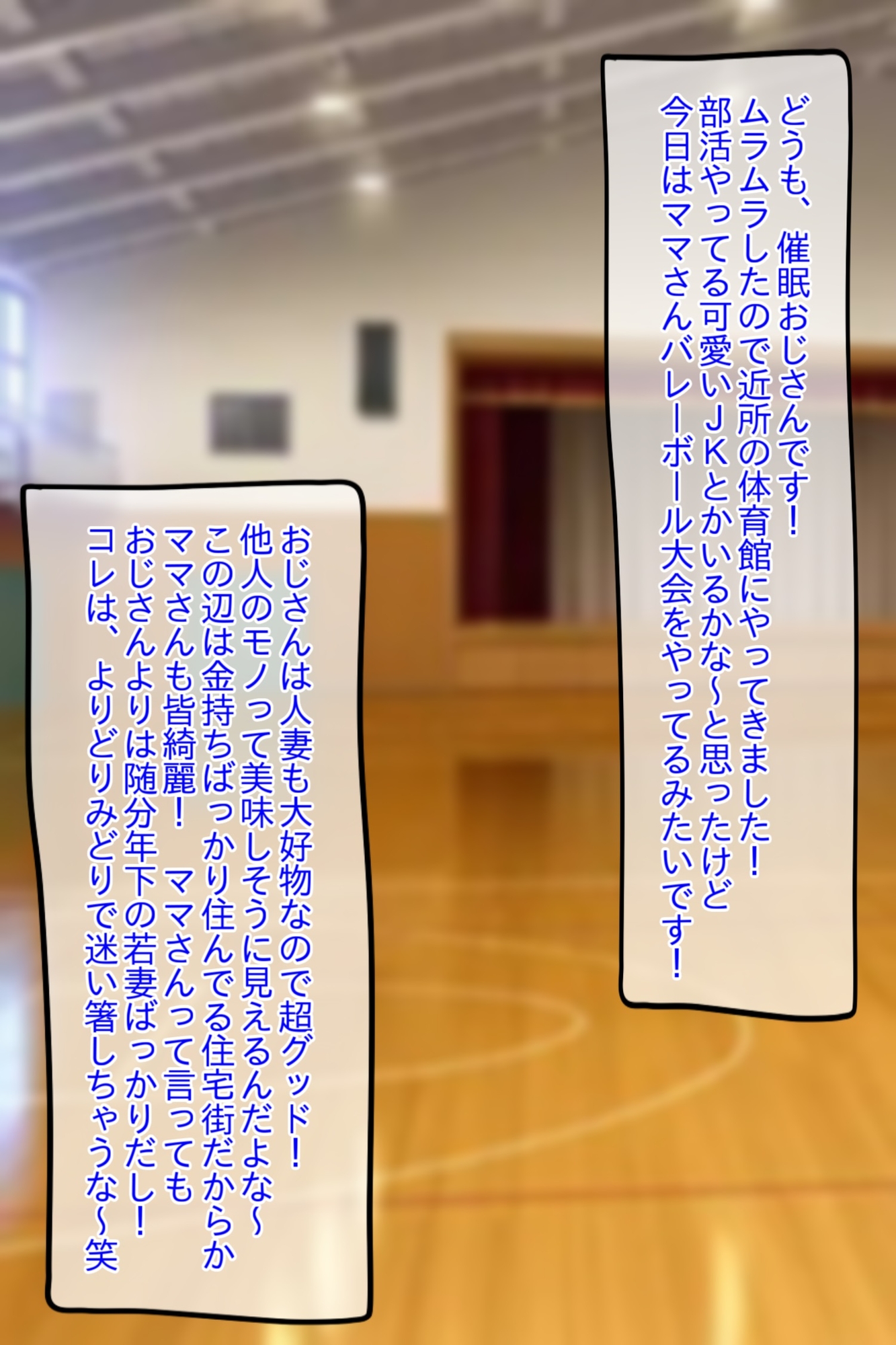 催眠おじさん、ママさんバレーボール大会に行く!気に入った人妻には催眠かけて孕ませ托卵───!