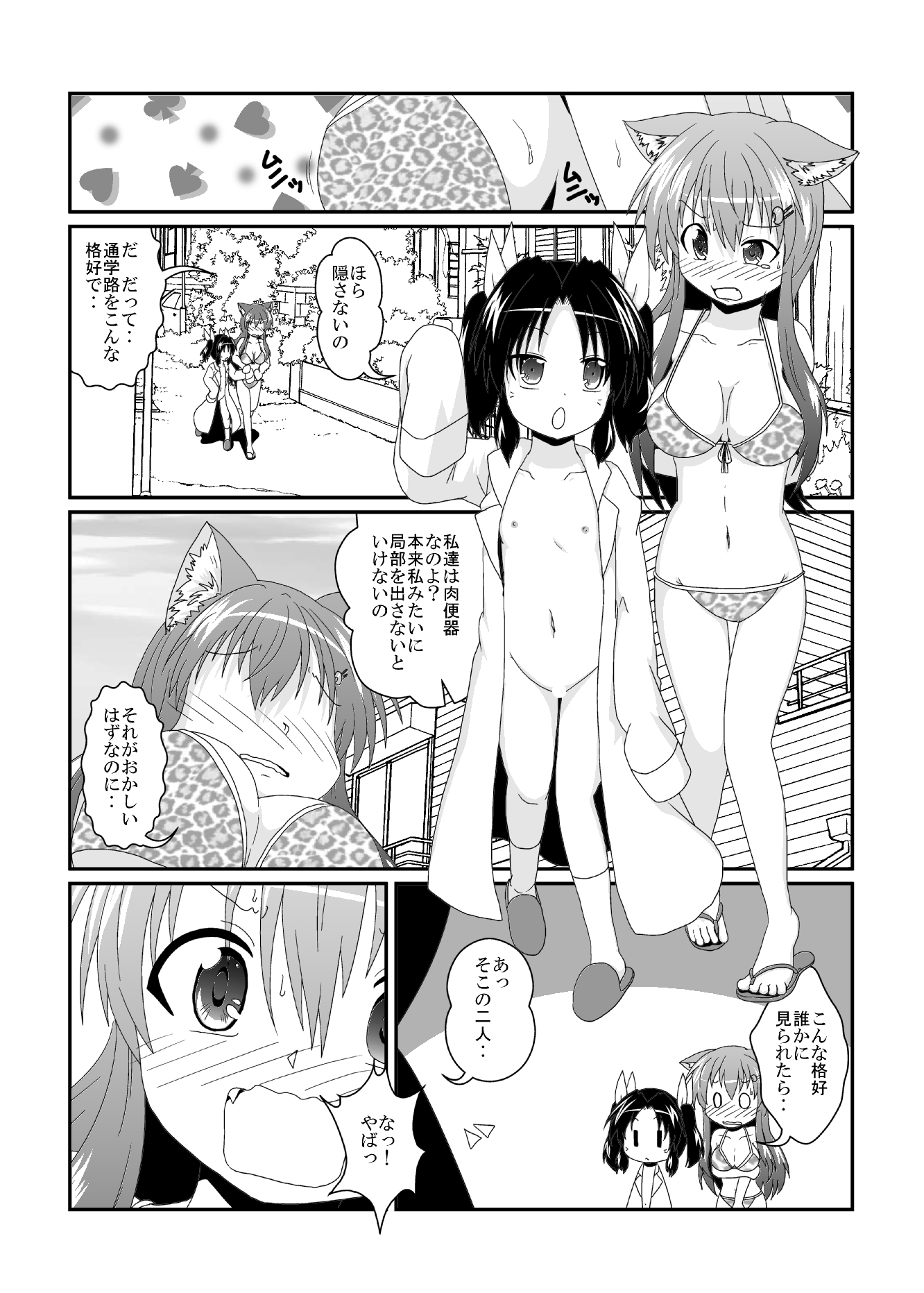 女としての新性活 H2