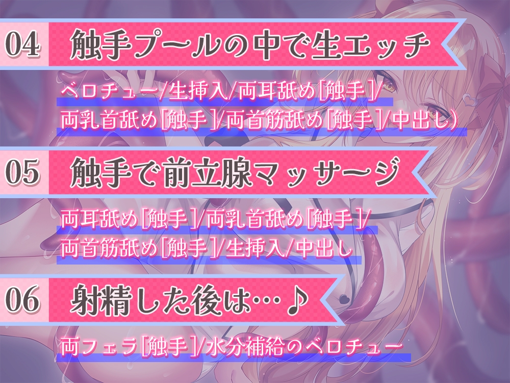 【超☆舐め特化】全身をぐちゅぐちゅに舐め犯される触手エステ～透明なお汁しか出せなくなるまでお射精デトックスコース～【全身舐め】