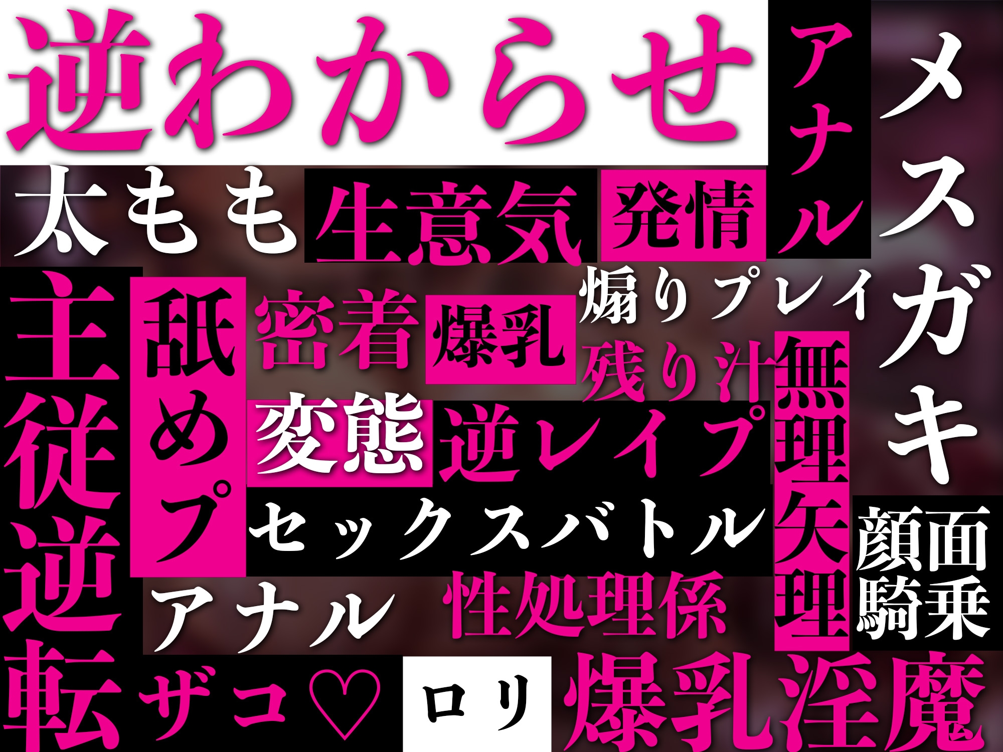 【逆わからせ】【逆レイプ】メスガキ雑魚淫魔の命乞いに耳を傾けてはならない〜格下雑魚サキュバスに誘惑され精子を根こそぎ奪われる哀れな勇者〜