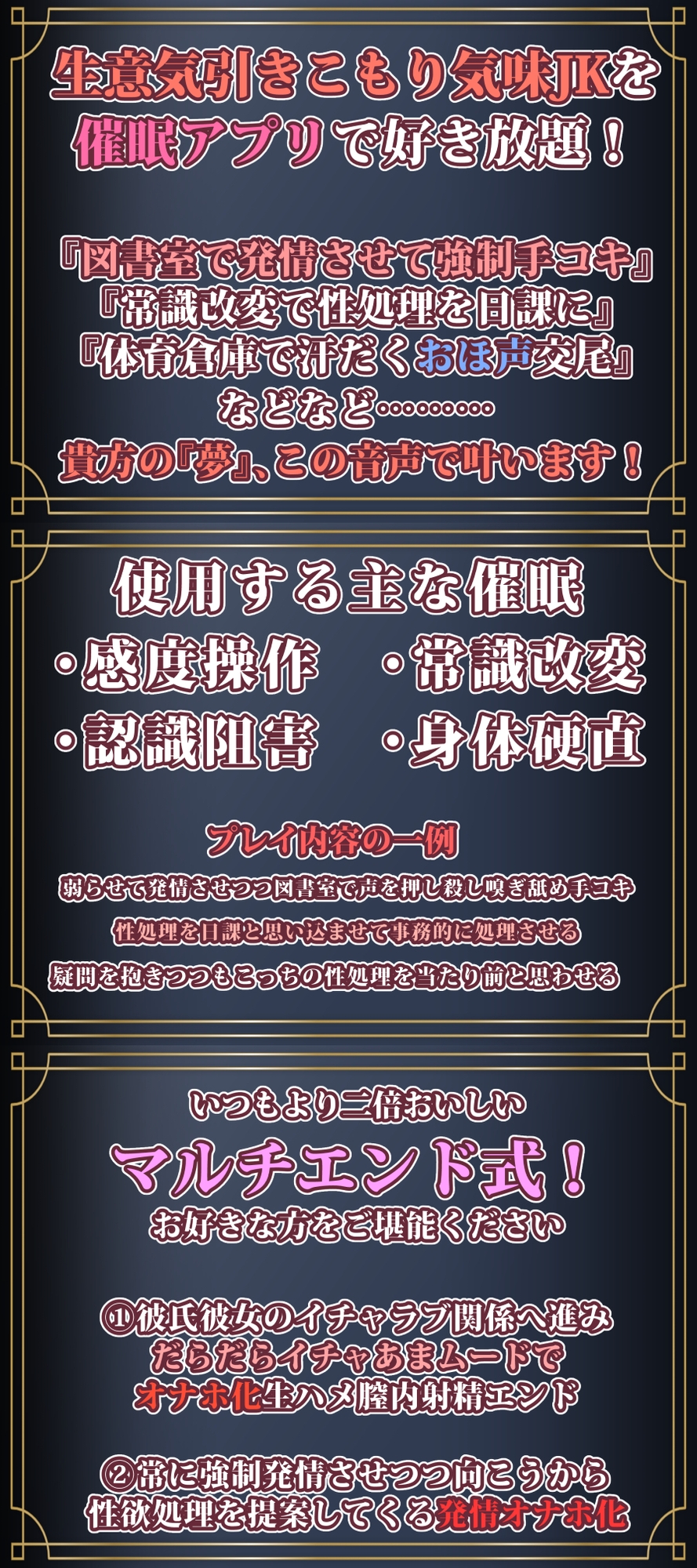 【マルチエンド式】引きこもり気味のダウナーJKを催眠アプリで常識改変させ性処理を日課と思わせいつでも呼び出し汗だく生ハメコキ捨て可能の生オナホに【脱力気味オホ声】