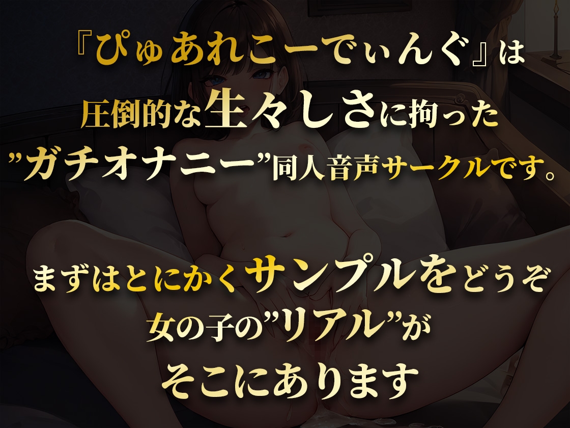 淫語×実演オナニーで疑似SEX体験はいかが?オホ声&アヘり&豪快おもらしで大洪水【一般OLちゃん】