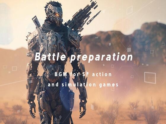 SFアクション、シミュレーションゲーム向けBGM素材『Battle preparation』