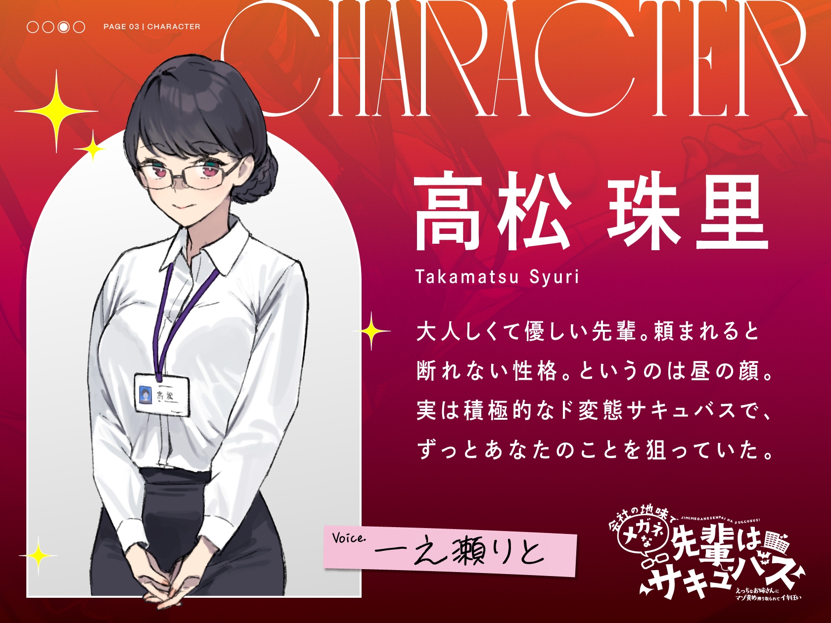 【オホ声もささやきも楽しめる】会社の地味でメガネな先輩はサキュバス ～えっちなお姉さんにマゾ責め搾り取られてイキ狂い～