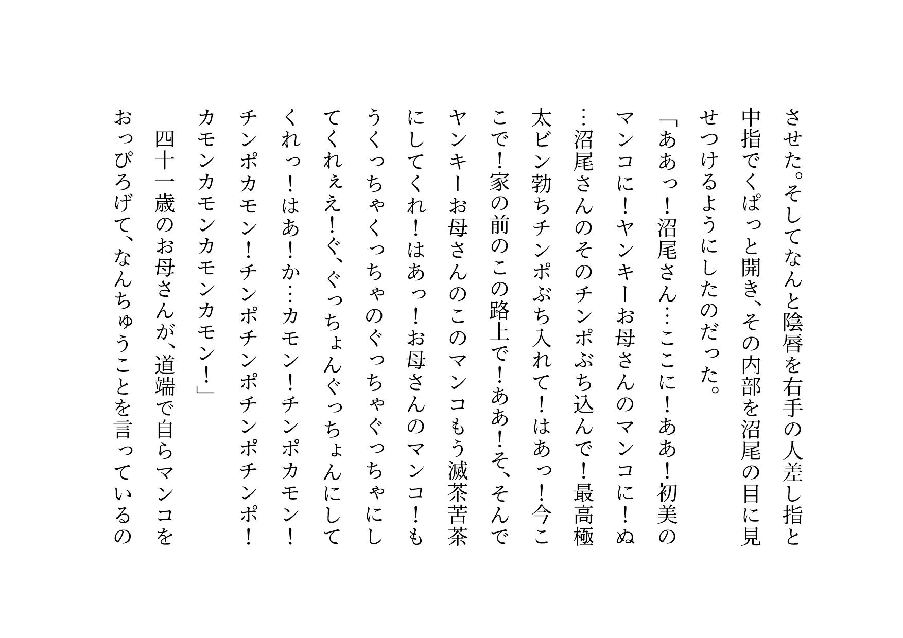 喧嘩最強元ヤンキーお母さんがキモデブハゲ親父に脅迫されて体も心も奪われる話2～絶望寝取られ結婚式編～