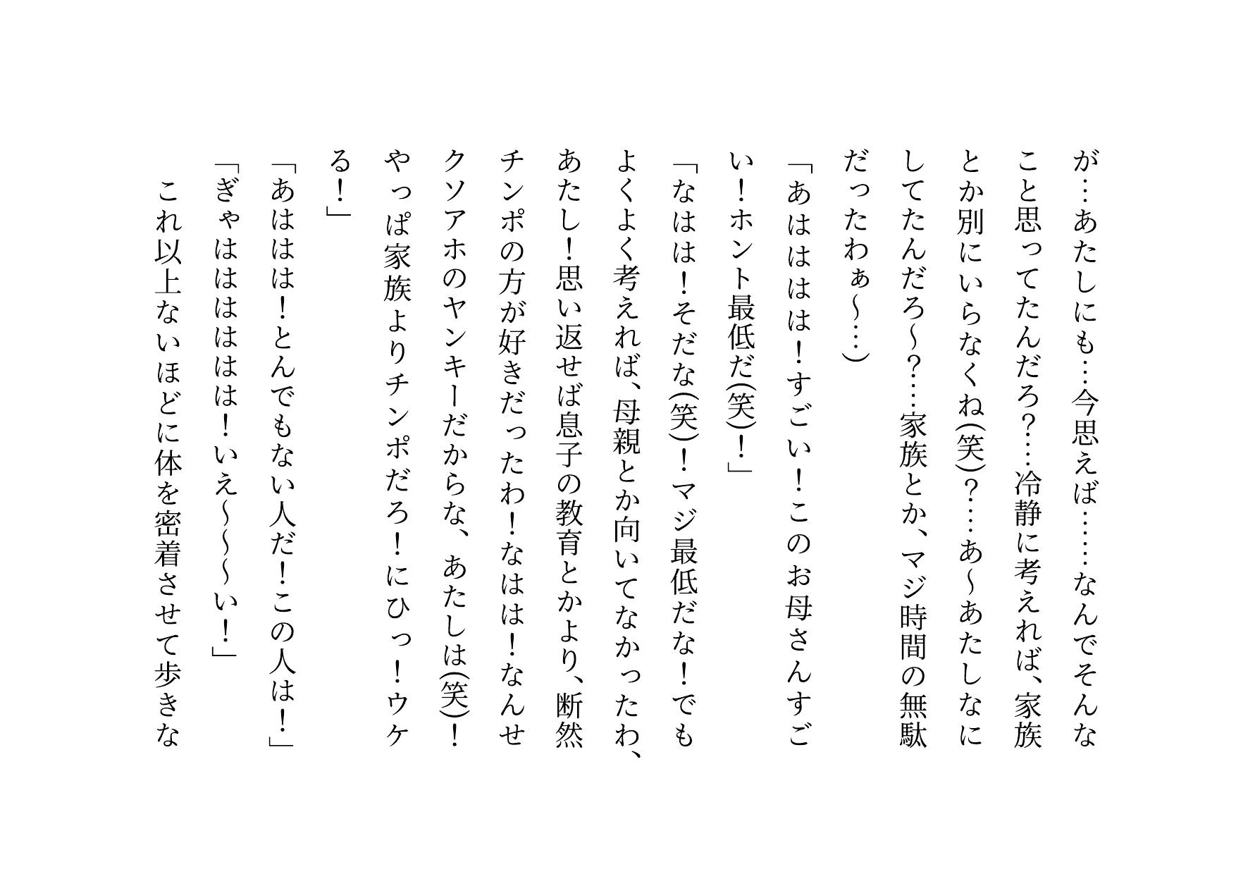 喧嘩最強元ヤンキーお母さんがキモデブハゲ親父に脅迫されて体も心も奪われる話2～絶望寝取られ結婚式編～