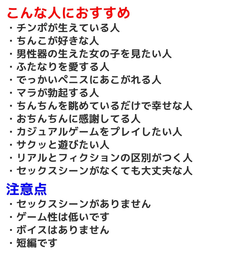 ある日突然おちんちんが生えた件について