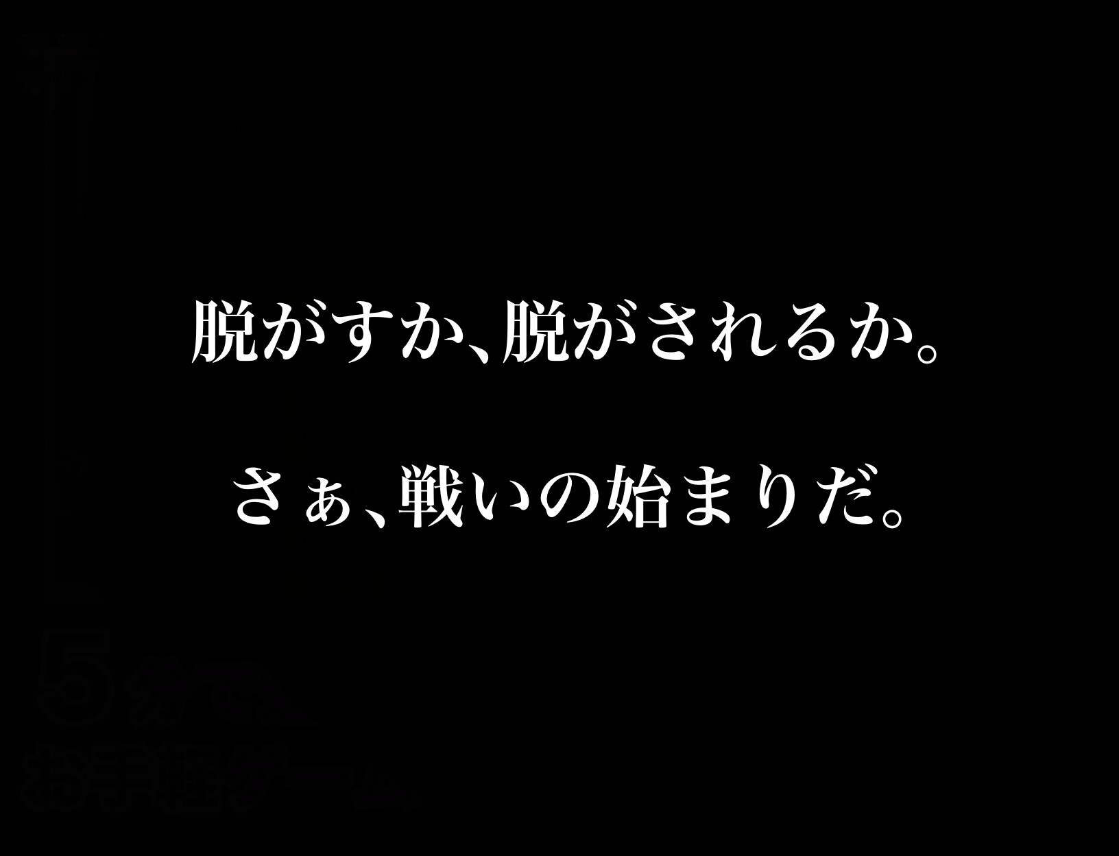 超エクストリーム野球拳デスバトル in high school