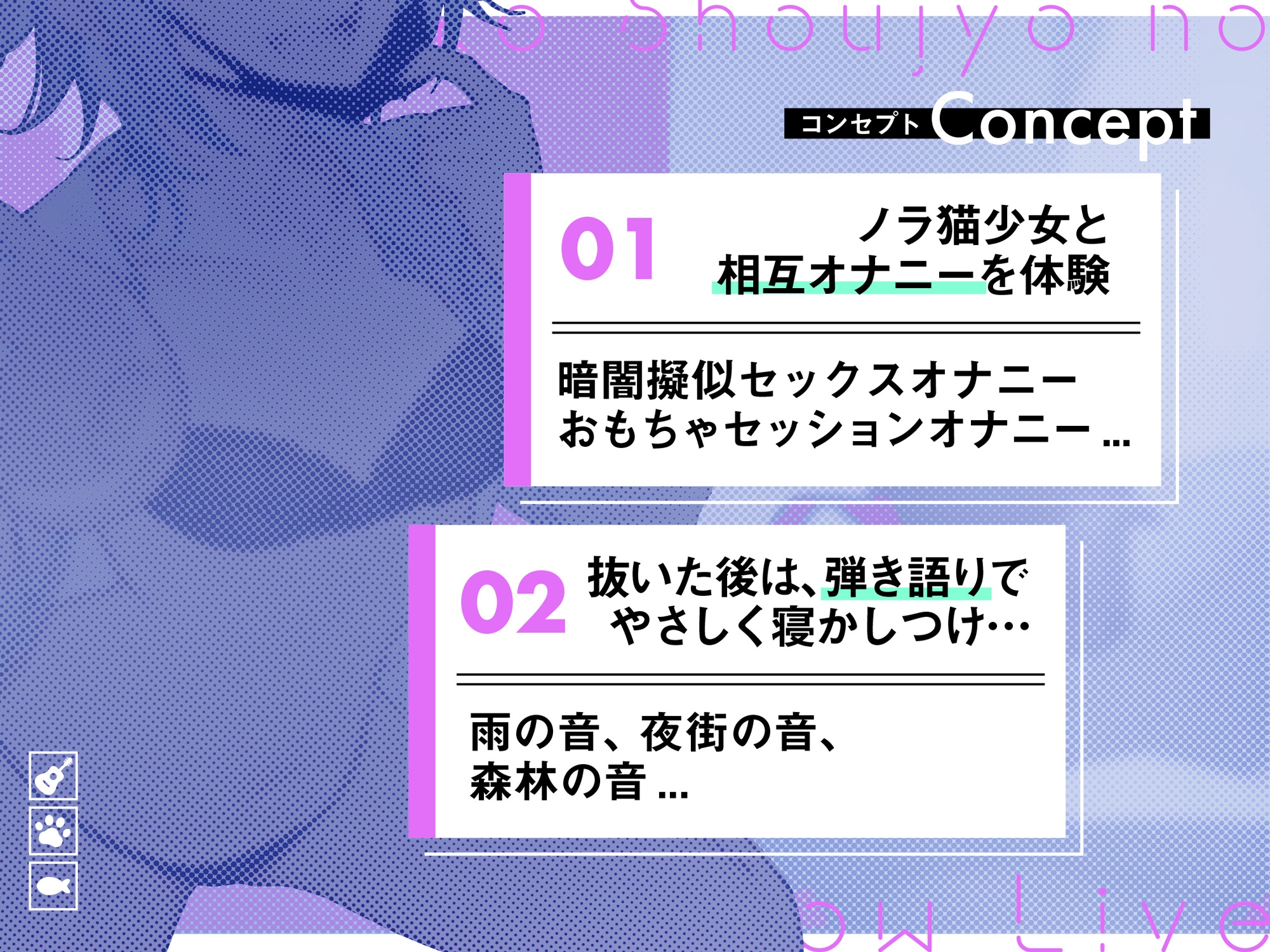 【☆10月9日まで限定特典付き☆】ノラ猫少女のピローライブ～家出JKとオナニーしたあとはゆっくり弾き語りでおやすみなさい～