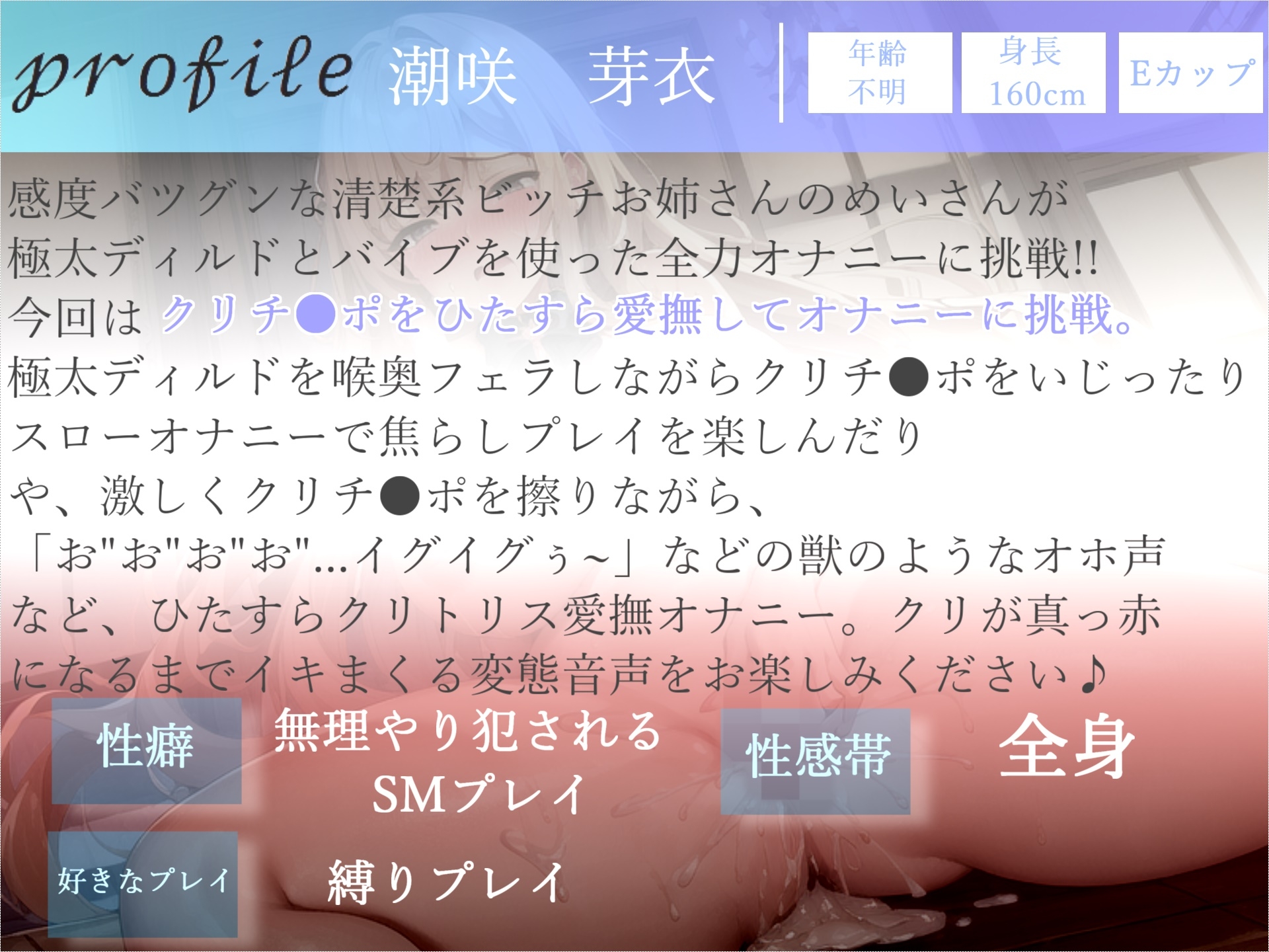 【✨期間限定198円✨】オホ声✨ア”ア”ア”ア”...クリち●ぽとれちゃうぅぅ..清楚系爆乳ビッチお姉さんがひたすら45分間クリち●ぽを愛撫する全力おもらしオナニー