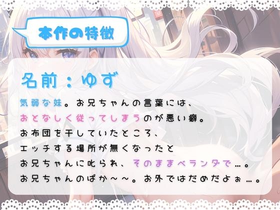 【特別価格110円】ほぼ妹 第7弾 ～ゆず ベランダで…、お布団干してたら襲われちゃいました～