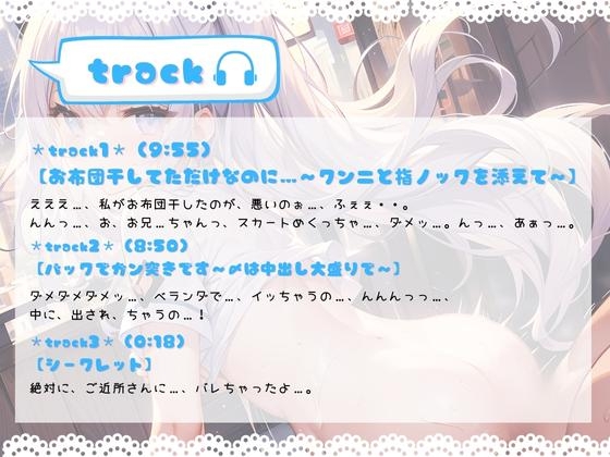 【特別価格110円】ほぼ妹 第7弾 ～ゆず ベランダで…、お布団干してたら襲われちゃいました～