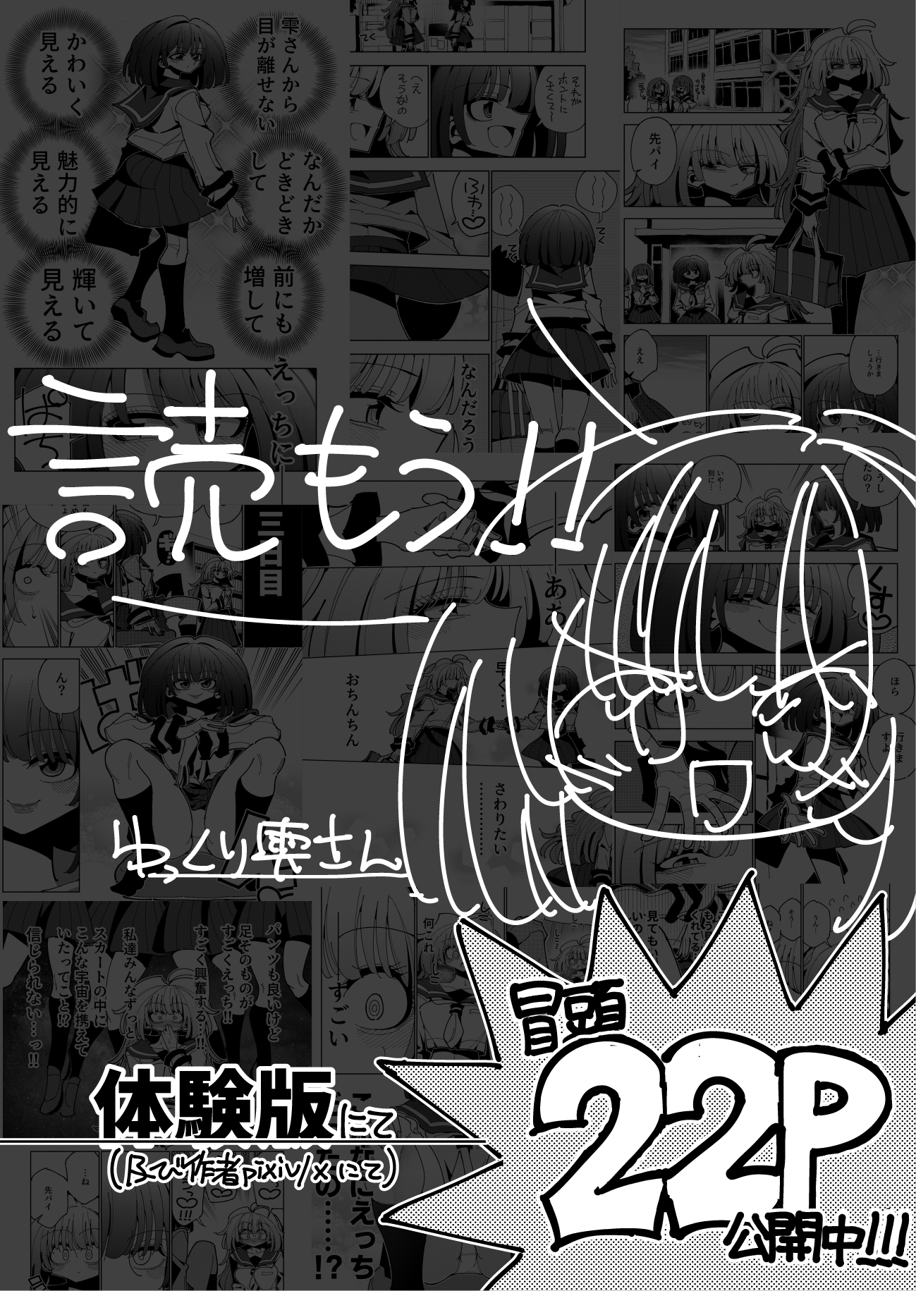 雫と詩織いふ(後編)-5日で躾ける!ふたなり射精管理のススメ(3から5日目)-